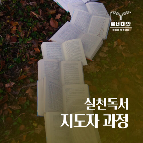 실천독서지도사