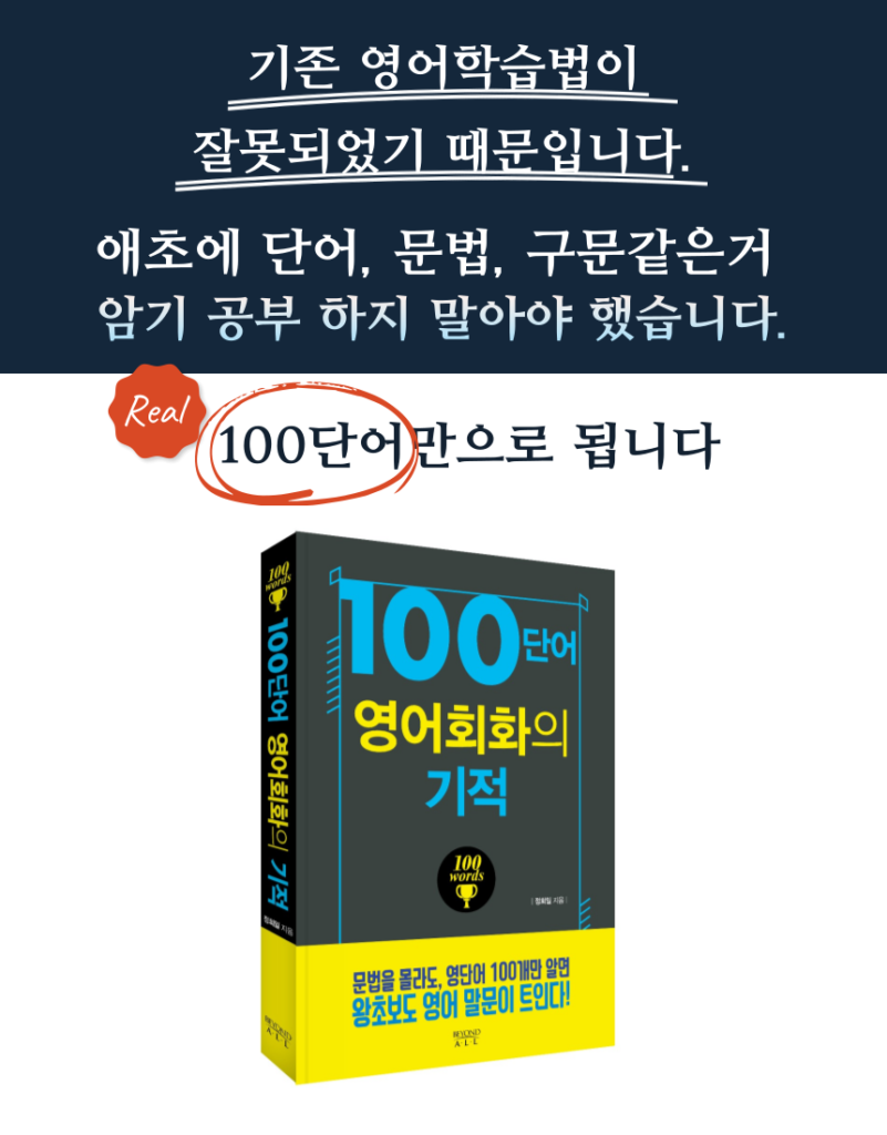열GO 100단어 영어코칭