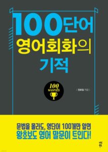 100단어